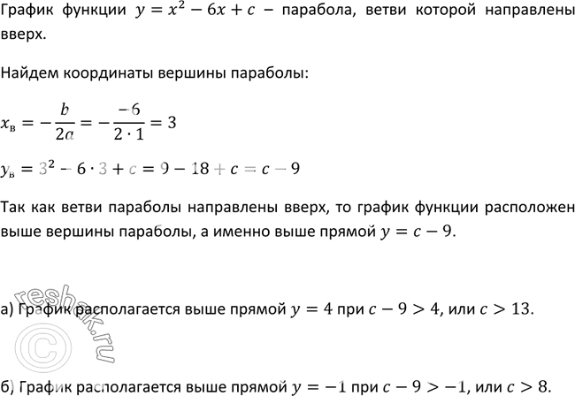 Изображение 238. При каких значениях с график функции у = х — 6х + с расположен выше прямой:а) у = 4; б) у =...