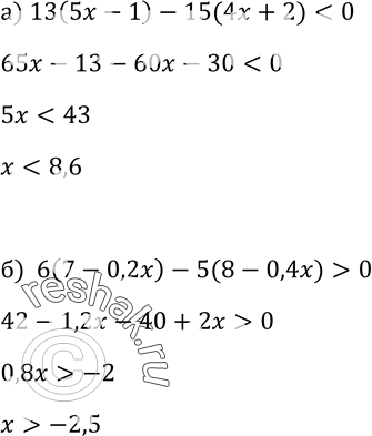 Изображение 286. Решите неравенство:а) 13(5x - 1) - 15(4x + 2) < 0;б) 6(7 - 0,2x) - 5(8 - 0,4x) >...