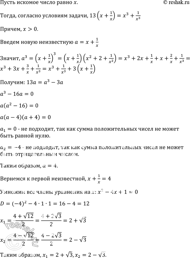 Изображение 300. Решите уравнение:а) x2+1/x2 -1/2 (x-1/x) =3*1/2; б) x2+1/x2- 1/3(x+1/x)=8....