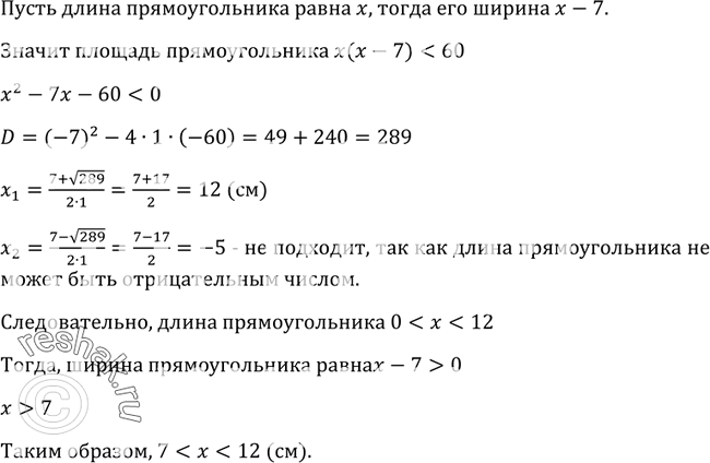 Изображение 318. Одна сторона прямоугольника на 7 см больше другой. Какой может быть меньшая сторона, если площадь прямоугольника не превосходит 60...