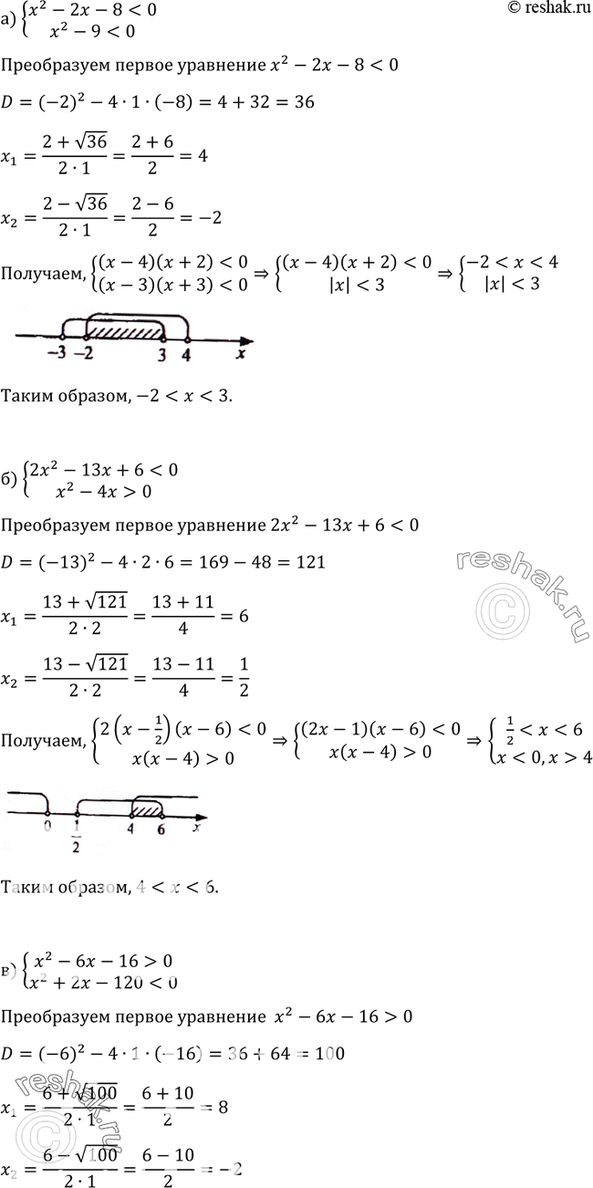 Изображение 320. Решите систему неравенств:а)...