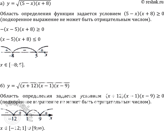 Изображение 332. Найдите область определения функции:а) у = корень ((5 - х)(х + 8)); б) у = корень ((x + 12)(x - 1)(х -...