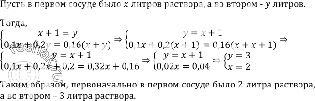 Изображение 340. Два сосуда были наполнены растворами соли, причём в первом сосуде содержалось на 1 л меньше раствора, чем во втором. Концентрация раствора в первом сосуде...