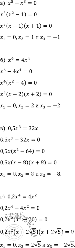 Изображение 352. Решите уравнение:а) х5 - х3 = 0; б) х6 = 4x4; в) 0,5x3 = 32x; г) 0,2x4 =...