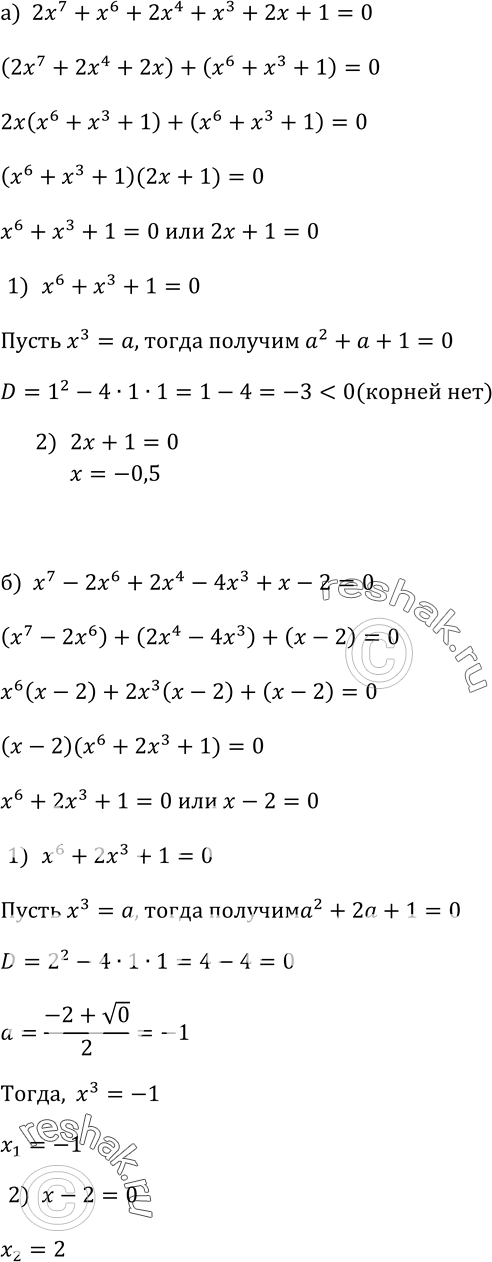 Изображение 360. Решите уравнение:а) 2х7 + х6 + 2х4 + x3 + 2х + 1 = 0;б) х7 - 2х6 + 2x4 - 4x3 + x-2 =...