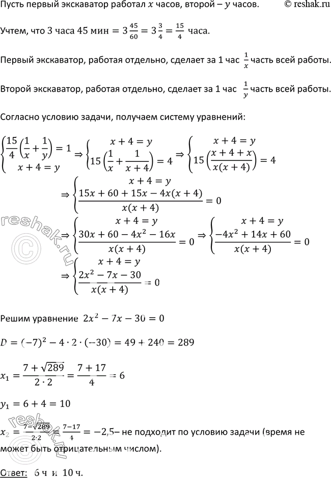 Изображение 469. Два экскаватора, работая одновременно, выполняют некоторый объём земляных работ за 3 ч 45 мин. Один экскаватор, работая отдельно, может выполнить этот объём работ...