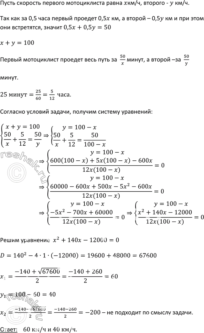 Изображение 474. Из населённых пунктов М и N, удалённых друг от друга на 50 км, выехали одновременно два мотоциклиста и встретились через 30 мин. Найдите скорость каждого...