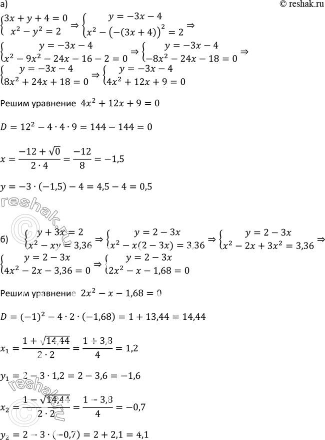 Изображение 479. Решите систему уравнений:а) система3x+y+4=0,x2-y2=2;б) системаy+3x=2,x2-xy=3,36....