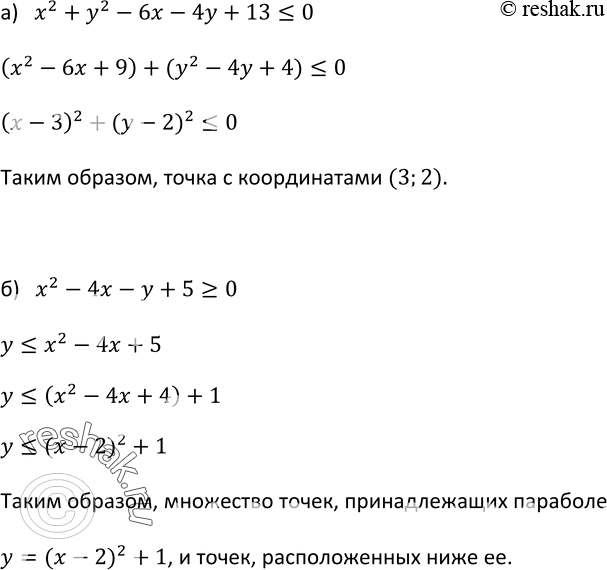 Изображение 489. Какое множество точек задаётся неравенством:а) х2 + у2 - 6х - 4y + 13...