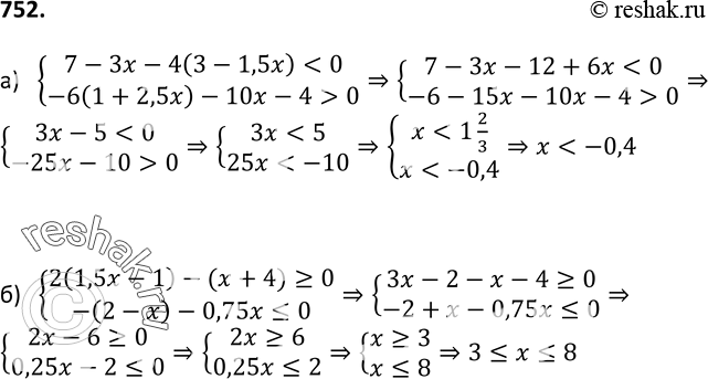 Изображение 752 Решите систему неравенств:а) система (7-3x - 4(3 - 1,5x) < 0, -6(1 + 2,5x) - 10x- 4 > 0;б)...