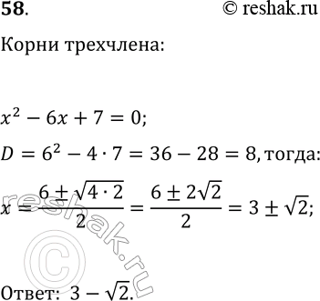 Изображение 58 Какие из чисел 1, 2, 3 - корень 2, -7 + корень 2 являются корнями квадратного трёхчлена х2 - 6х +...