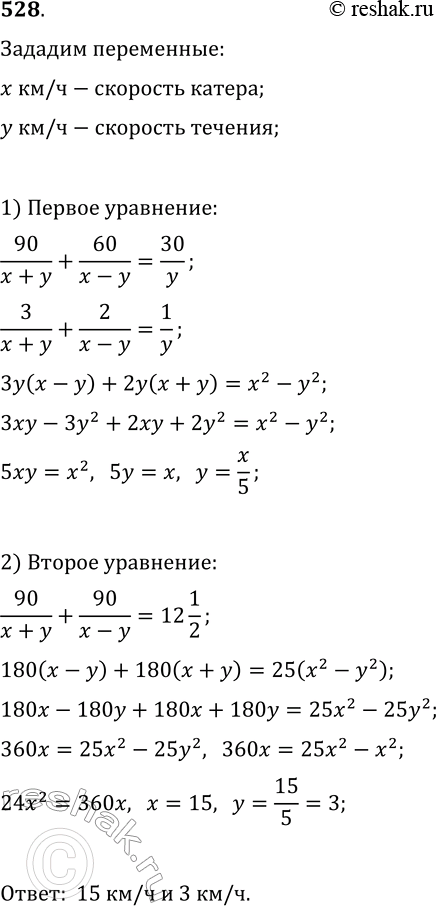 Изображение 528. От пристани одновременно отчалили плот и катер. Пройдя 90 км. катер повернул обратно и через 121 ч с момента отправления подошёл к той же пристани. На обратном пути...
