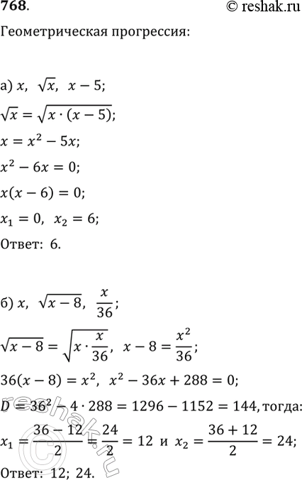 Изображение 768. При каких значениях х числаа) x, vx, x-5;   б) x, v(x-8), x/36,взятые в указанном порядке, являются тремя последовательными членами геометрической...