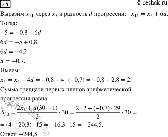 Изображение 5. Чему равна сумма тридцати первых членов арифметической прогрессии (x_n), если x_5 = -0,8, x_11 =...