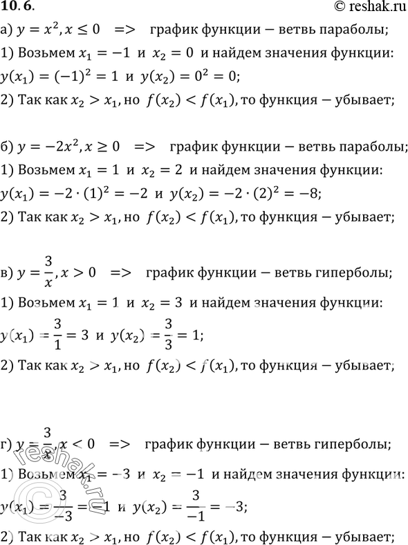 Изображение 10.6 а) y=x2,  x=0;в) y=3/x, x>0;г) y=3/x,...