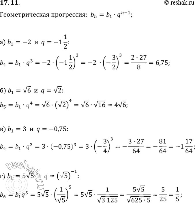 Изображение 17.11. Найдите указанный член геометрической прогрессии (bn) по заданным условиям:а) b1 = -2,q = -1*1/2; b4 = ?б) b1 =корень 6, q = корень 2; b5 = ?в) b1 = 3, q =...
