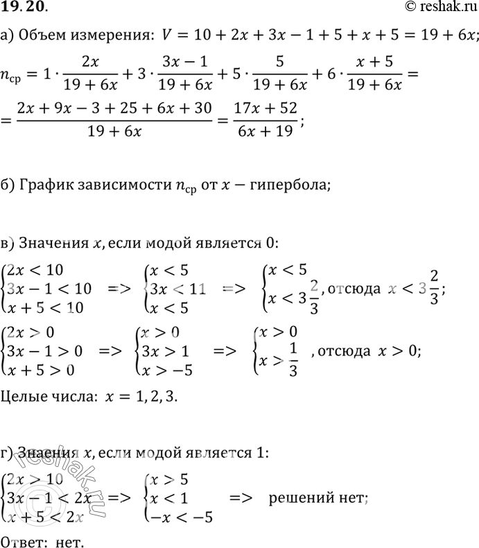 Изображение 19.20. Таблица распределения кратностей имеет вид:Варианта	0	1	3	5	6Кратность	10	2х	Зх- 1	5	х + 5а) Выразите через х среднее значение.б) Как выглядит график...
