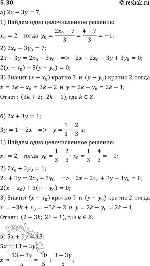 Изображение Найдите целочисленные решения уравнения:5.30. а) 2х - 2у = 7;	б) 2х + 3y = 1;	в) 5х + 3у = 13;г) 4y - 5х =...