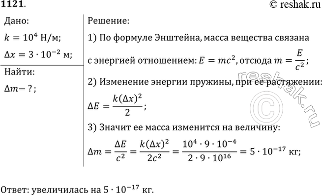 Изображение На сколько увеличится масса пружины жесткостью 10 кН/м при ее растяжении на 3...