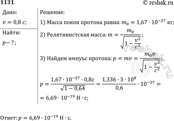 Изображение №1131 ГДЗ Рымкевич 10-11 класс