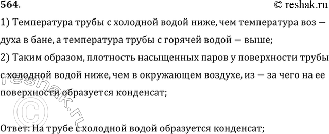 Изображение №564 ГДЗ Рымкевич 10-11 класс