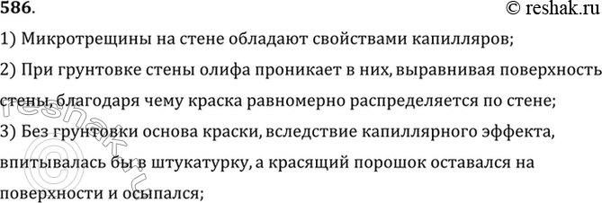 Изображение Почему, прежде чем покрыть штукатурку масляной краской, производят грунтовку...