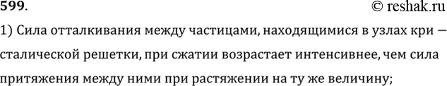 Изображение №599 ГДЗ Рымкевич 10-11 класс