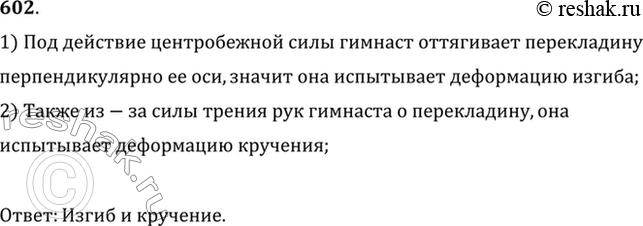 Изображение Какого вида деформации возникают в перекладине, когда гимнаст делает полный оборот...