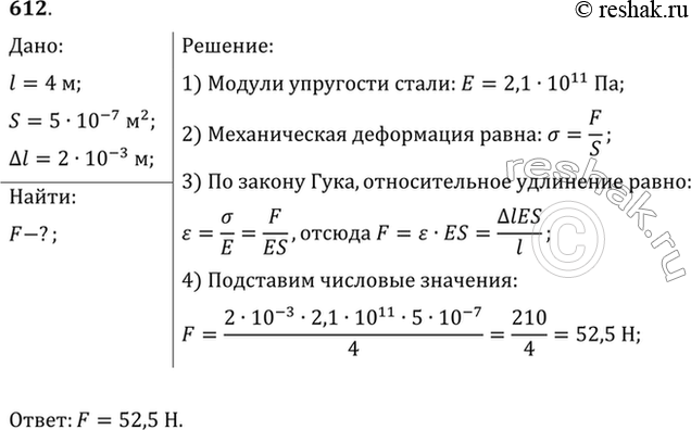 Изображение Какие силы надо приложить к концам стальной проволоки длиной 4 м и сечением 0,5 мм2 для удлинения ее на 2...