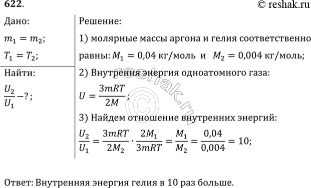 Изображение Сравнить внутренние энергии аргона и гелия при одинаковой температуре. Массы газов...