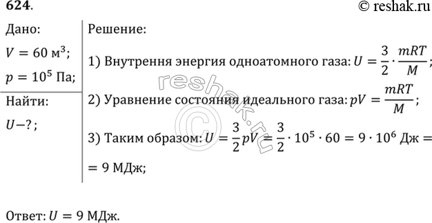 Изображение Какова внутренняя энергия гелия, заполняющего аэростат объемом 60 м3 при давлении 100...