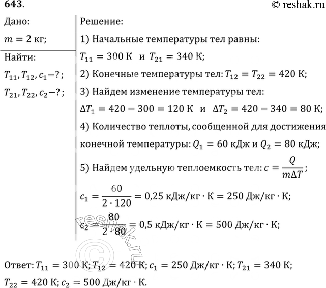 Изображение На рисунке 70 изображены графики изменения температуры двух тел в зависимости от подводимого количества теплоты. Какова начальная и конечная температура каждого тела?...