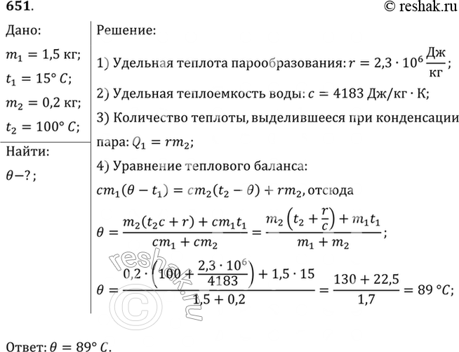 Изображение В сосуд, содержащий 1,5 кг воды при 15 °С, впускают 200 г водяного пара при 100 °С. Какая общая температура установится в сосуде после конденсации...