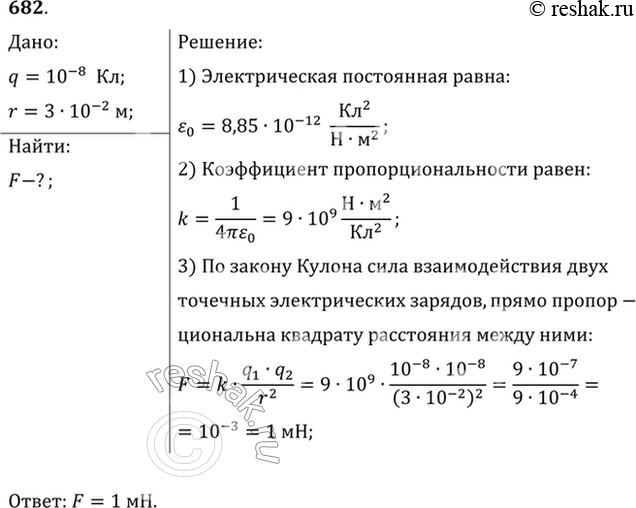 Изображение С какой силой взаимодействуют два заряда по 10 нКл, находящиеся на расстоянии 3 см друг от...