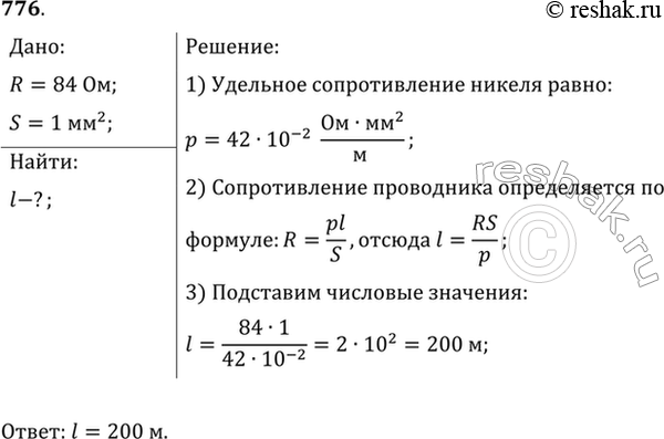 Изображение Обмотка реостата сопротивлением 84 Ом выполнена из никелиновой проволоки с площадью поперечного сечения 1 мм2. Какова длина...