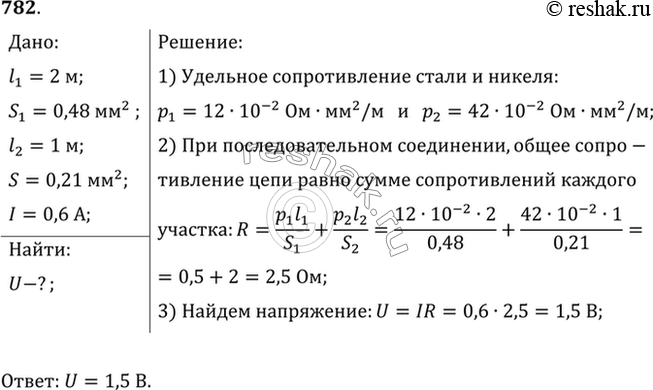 Изображение Участок цепи состоит из стальной проволоки длиной 2 м и площадью поперечного сечения 0,48 мм2, соединенной последовательно с никелиновой проволокой длиной 1 м и площадью...