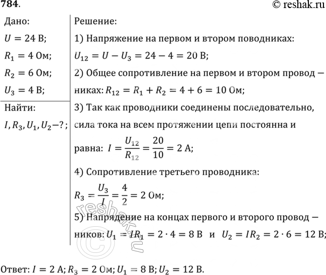 Изображение Цепь состоит из трех последовательно соединенных проводников, подключенных к источнику напряжением 24 В. Сопротивление первого проводника 4 Ом, второго 6 Ом, и...