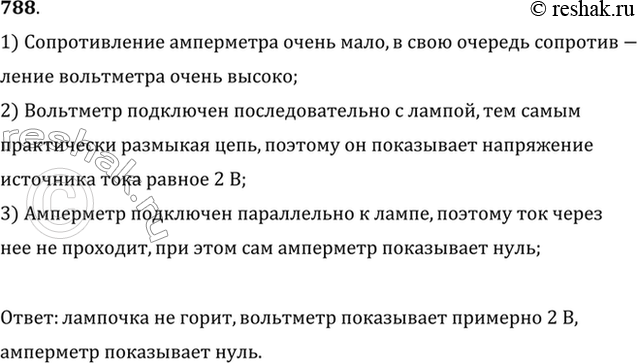 Изображение Определяя сопротивление лампочки карманного фонаря, учащийся ошибочно составил цепь, схема которой представлена на рисунке 81. Описать режим работы этой цепи и указать,...