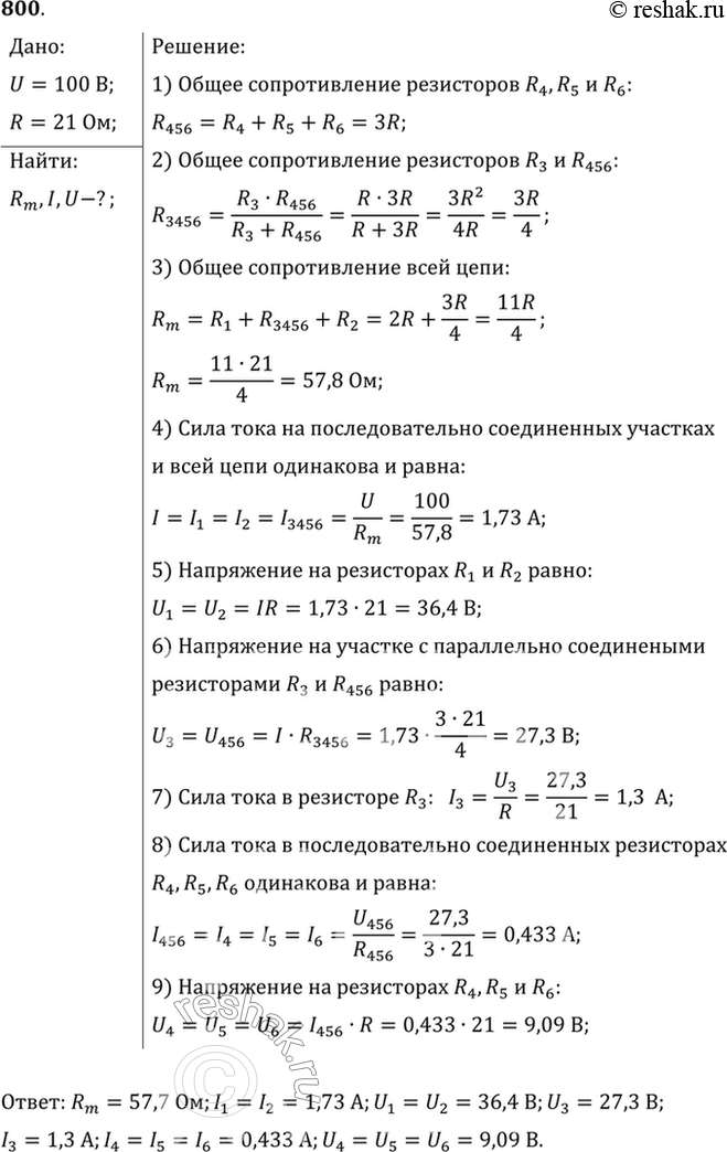 Изображение В цепь (рис. 86) подано напряжение 100 В. Сопротивление каждого резистора равно 21 Ом. Найти общее сопротивление цепи, а также распределение токов и...