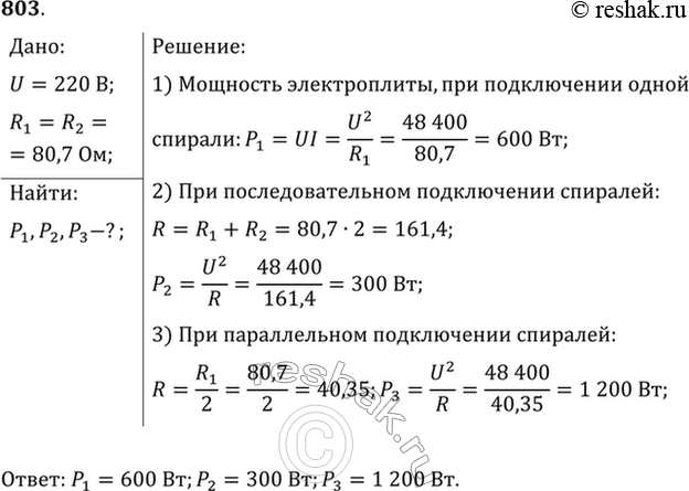 Изображение В бытовой электроплитке, рассчитанной на напряжение 220 В, имеются две спирали, сопротивление каждой из которых равно 80,7 Ом. С помощью переключателя в сеть можно...