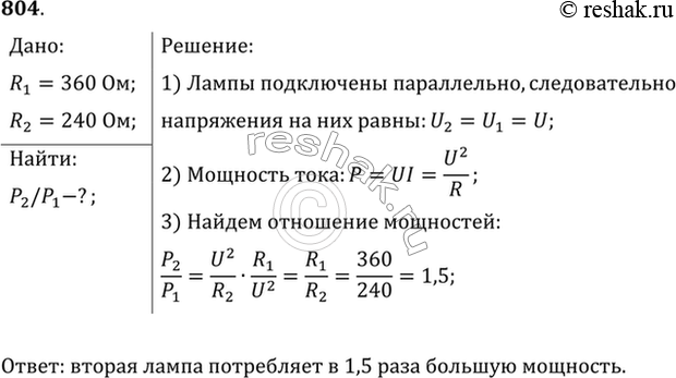 Изображение Две электрические лампочки включены в сеть параллельно. Сопротивление первой лампочки R1= 360 Ом, второй R2 = 240 Ом. Какая из лампочек потребляет большую мощность и во...