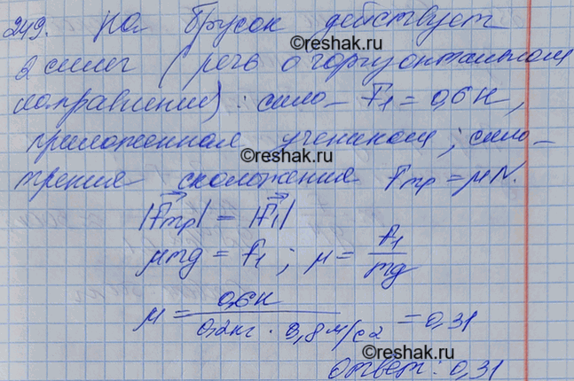 Изображение При помощи динамометра ученик перемещал деревянный брусок массой 200 г по горизонтально расположенной доске. Каков коэффициент трения, если динамометр показывал 0,6...
