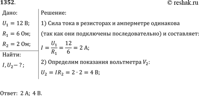 Изображение 1352°. Вольтметр V1 показывает 12 В (рис. 327). Определите показания амперметра и вольтметра...