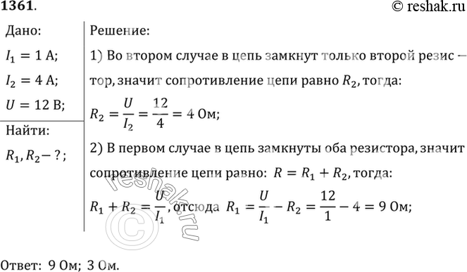 Изображение 1361.	При замыкании переключателя в положение 1 (рис. 331) амперметр показывает силу тока 1 А, а в положении 2 — силу тока 4А. Определите сопротивление каждого, если...