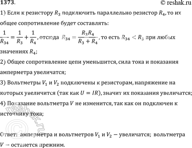 Изображение 1373°. Как изменятся показания измерительных приборов в цепи, схема которой изображена на рисунке 337, если параллельно резистору R3 включить резистор R4, сопротивление...