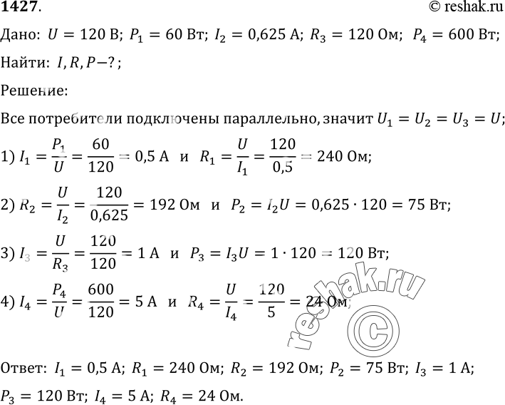 Изображение 1427.	На рисунке 352 изображена схема включения в сеть электрического тока напряжением 120 В двух электрических лампах 1 и 2, паяльника (R3) и электрической плитки (R4)....
