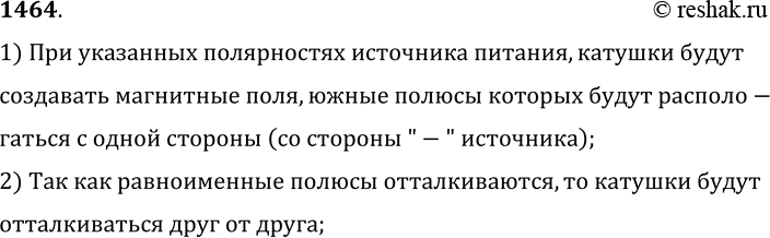 Изображение 1464°. На тонких проволоках подвешены две катушки (рис. 359). Почему они притягиваются (или отталкиваются), если по ним пропускать электрический ток?1) При указанных...