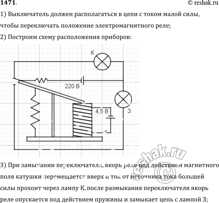 Изображение 1471°. Нарисуйте, как надо выполнить соединения, чтобы при замыкании рубильника загоралась красная лампа К (рис. 362), а при размыкании — зеленая 3.1) Выключатель...