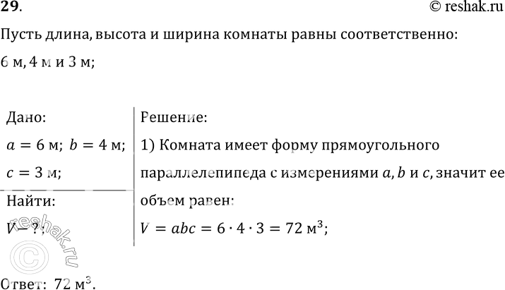 Изображение Упр.29 ГДЗ Лукашик 7-9 класс по физике