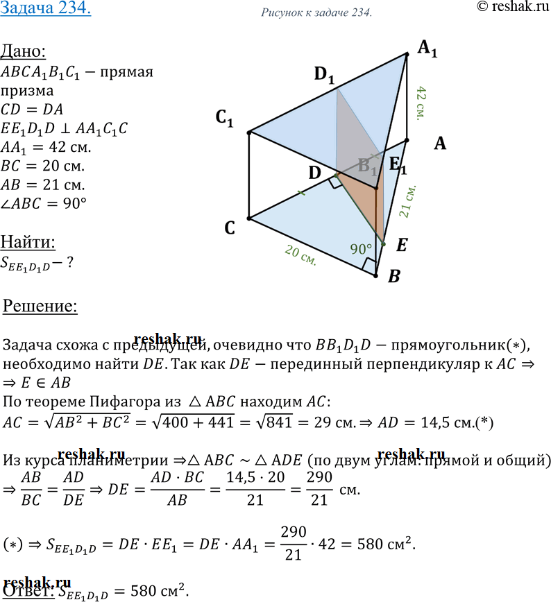 Изображение 234 Основанием прямой призмы является прямоугольный треугольник. Через середину гипотенузы перпендикулярно к ней проведена плоскость. Найдите площадь сечения, если...